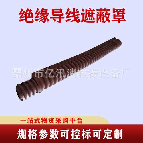 防触电高压树脂防护罩YS201-12-02绝缘导线遮蔽罩蛇形跳线绝缘保
