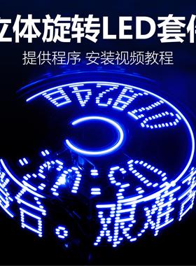 POV立体旋转LED显示屏套件电子DIY焊接单片机制作时钟TJ-56-115A