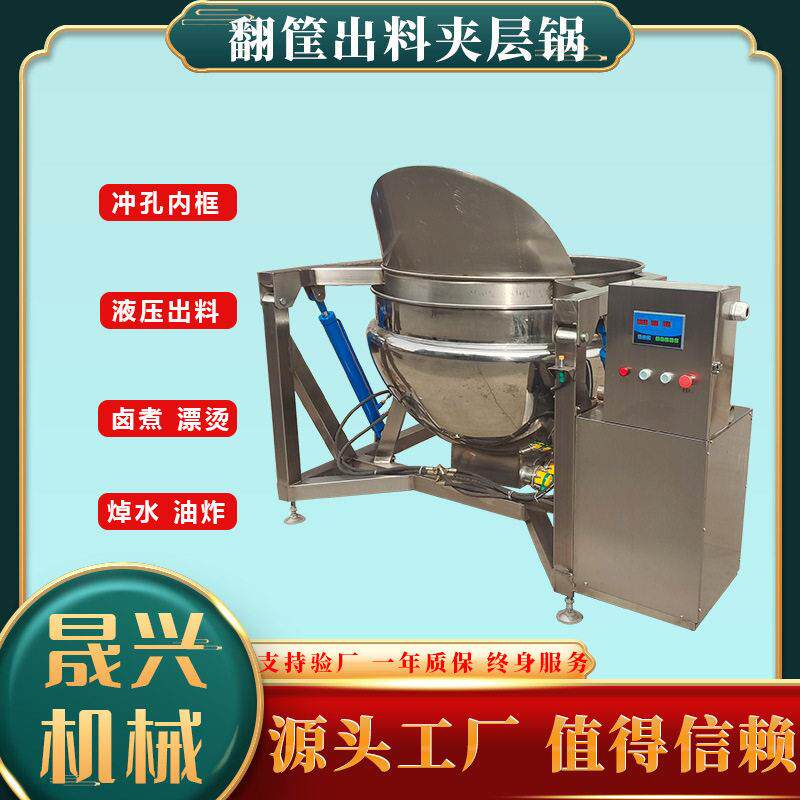 翻筐卤煮夹层锅鸡鸭禽类自动出料煮制锅香辣凤爪卤制设备