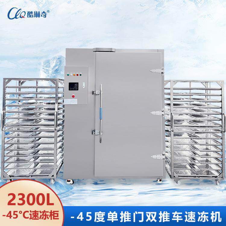 广东大容量工业速冻机超低温海鲜河鲜面点冷藏柜2300L60盘速冻柜
