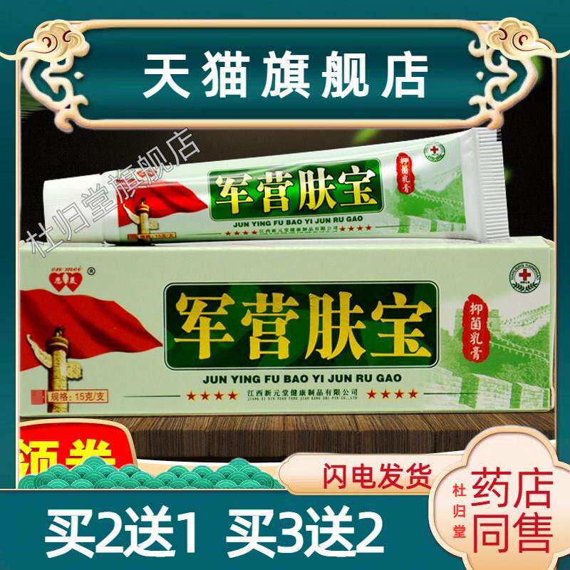 恩美军营肤宝抑菌乳膏正品军营肤宝草本软膏皮肤干燥痒止痒外用90