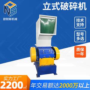 NSGB-650立式电动破碎机塑料薄膜破碎设备工业用废聊破碎机