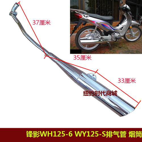 摩托车排气管弯梁车锋影WH125-6 WS125-S消声器烟筒消音器