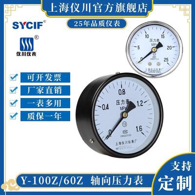 上海仪川 压力表储气罐轴向压力表轴向无边压力表 Y100Z 0-1.6MPa