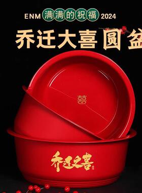 红盆塑料婴儿满月盆家有喜事乔迁加厚大红色喜盆结婚用品洗脸盆圆