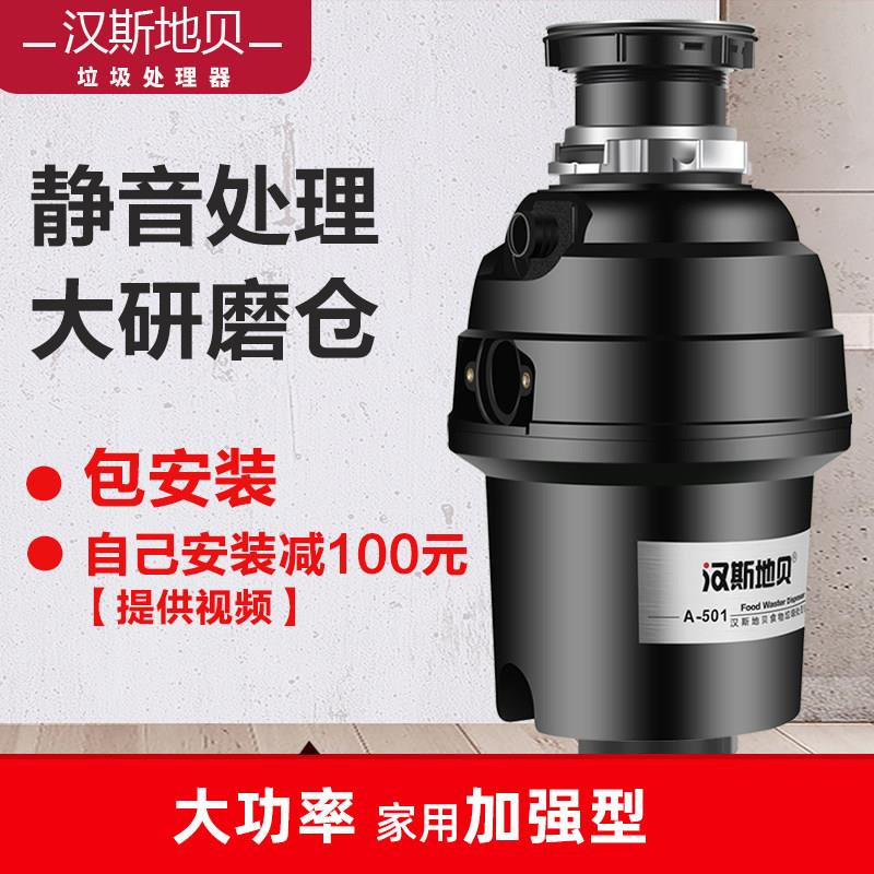 汉斯地贝A501垃圾处理器家用厨房水槽厨余食物粉碎机无线遥控开关
