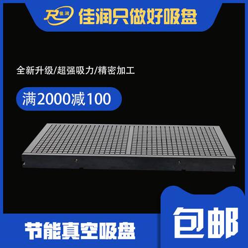 400*500矩形真空吸盘节能型直吸设备CNC电脑锣机床附件可选非标