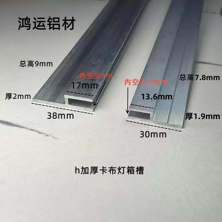 铝合金h码嵌入式简易型软膜广告灯箱卡布槽龙骨加厚h型卡布灯箱,金属材料及制品,铝材/铝型材/铝合金,淘宝优惠券,粉丝福利购,淘宝优惠卷