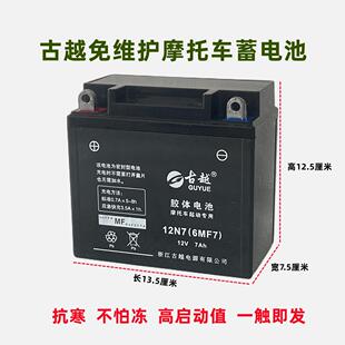 古越电瓶原装正品12N5A7A9A免维护110弯梁女士125/150男士机车