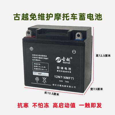 古越电瓶原装正品12N5A7A9A免维护110弯梁女士125/150男士机车
