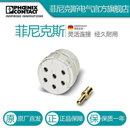 菲尼克斯触点插芯RC-09P1N8L0000-1607001电气联接德国是PHOENIX