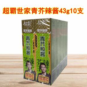 超霸世家青芥辣酱43g10支商用寿司刺身料理芥末特辣根呛料膏包邮
