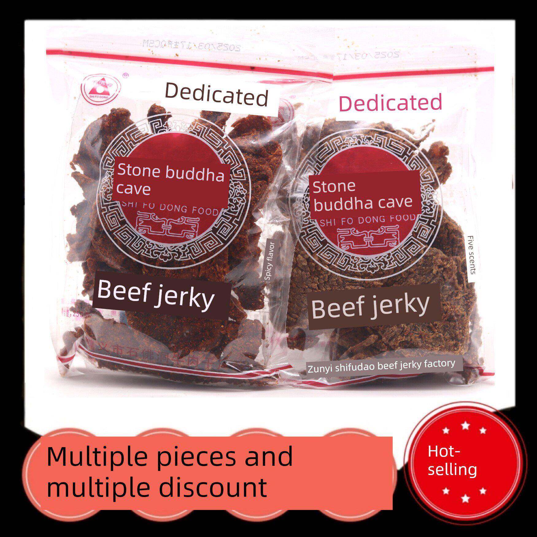 【石佛洞】250g贵州特色手撕五香麻辣沙茶真原切大牛肉干小吃