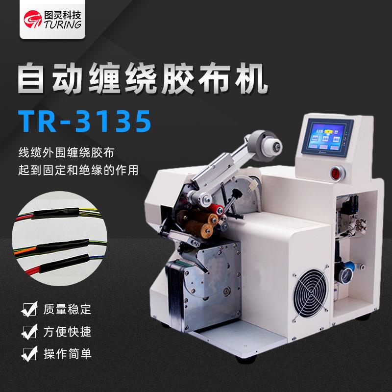 自动缠绕胶布机线材外围包胶带设备单点缠定位缠胶布缠绕机图片