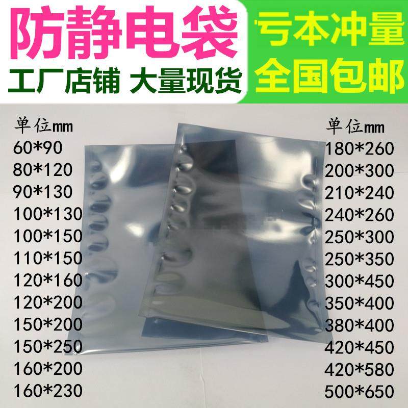 防静电平口袋屏蔽袋包装袋主板袋 硬盘袋 胶袋 厂家直销,标准件/零部件/工业耗材,防静电袋,淘宝优惠券,粉丝福利购,淘宝优惠卷