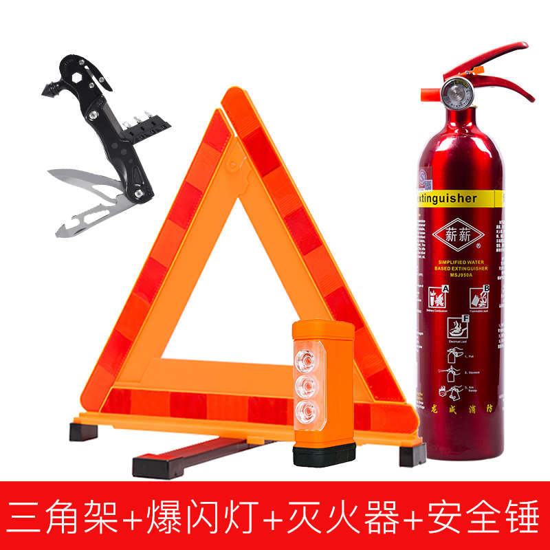 汽车三脚架警示牌灭火器车用反光立式车辆三角架事故安全停车套装