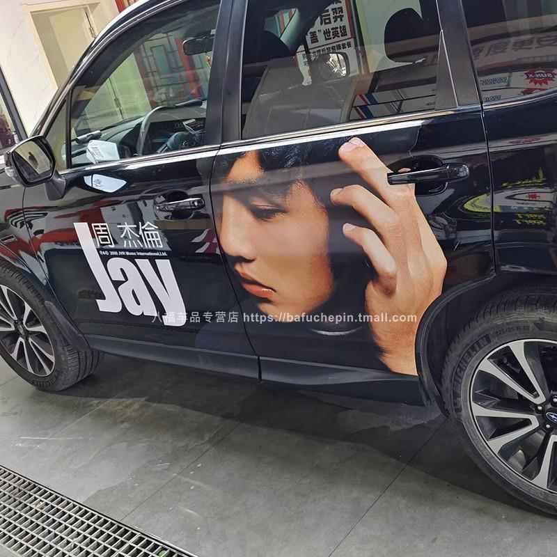 周花杰专身辑董汽车纸JY创意13629歌A词挡个性痕伦遮周车装饰画贴