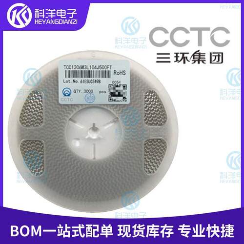 1206 三环原装贴片电容 TCC1206M3L104J500FT 104J 50V M3L ±5%