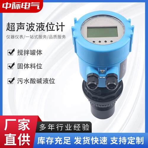 防爆超声波液位计 液位传感器物位水位计控制 一体式超声波液位计