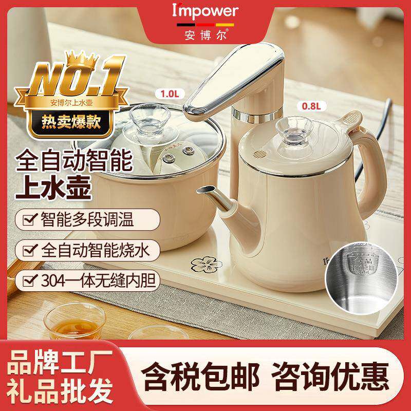 安博尔上水壶家用电热烧水壶全自动烧水抽水一体机茶台泡茶壶办公