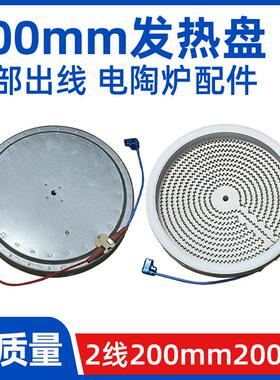 200mm2000w2背部出线 线【黑晶炉发热盘】电煮茶炉发热丝炉芯配件