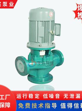 ISWHGDF GF6532GDF-32氟塑料管道泵酸碱介质打料设备自吸离心泵