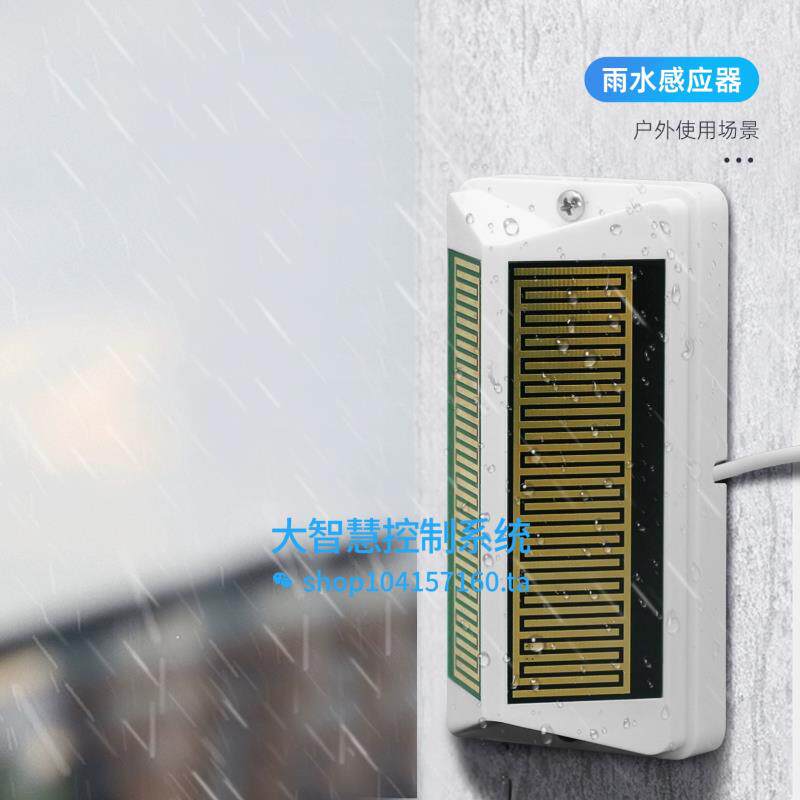 智能电动开窗雨感器链条式电动关窗雨天控制奥科杜亚防风卷帘