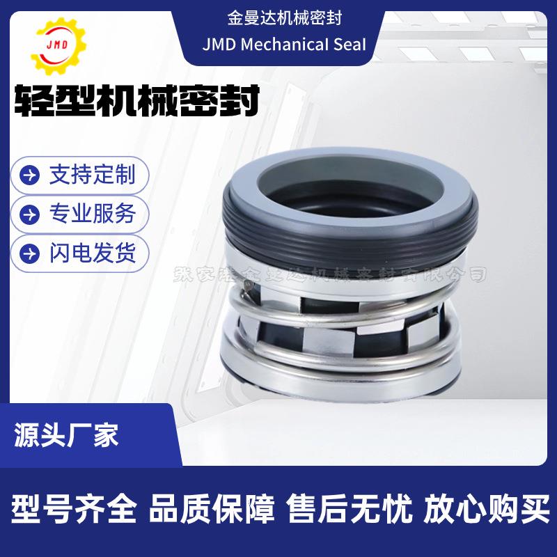 真空泵用机械密封 2100K机械密封 规格齐全 质量保障