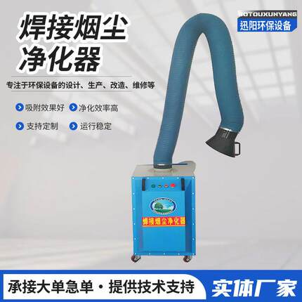 移动式焊烟净化器焊锡烟雾除尘器环保设备单机式焊接烟尘净化器