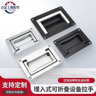 1Z可折叠嵌入 同米思米MISUMI方形盒把手A 5002 5003 拉手 隐藏式