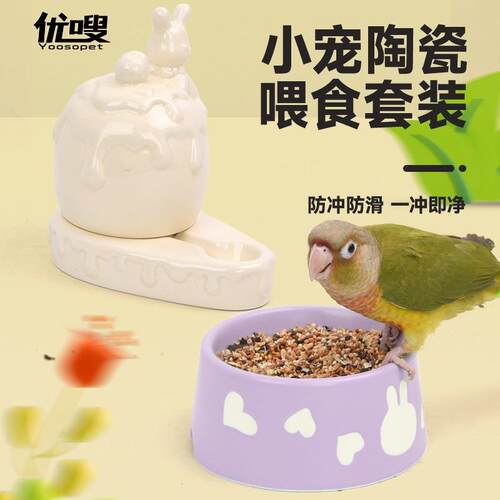 小宠陶瓷食碗陶瓷饮水器防撒玄凤牡丹鸟喝水芦丁鸡喂水器仓鼠