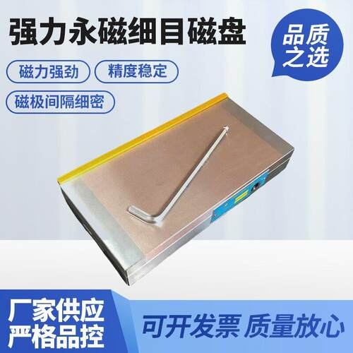 150400加强磁力永磁磁台小型精密磨床五金模具配件专用吸盘