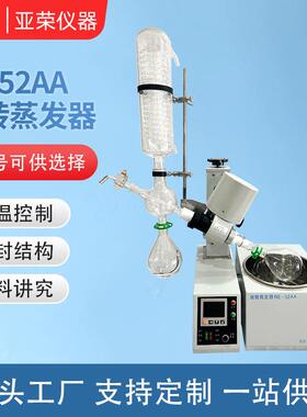 真空蒸馏分离蒸发器设备实验室螺旋管式小型RE-52AA旋转蒸发器