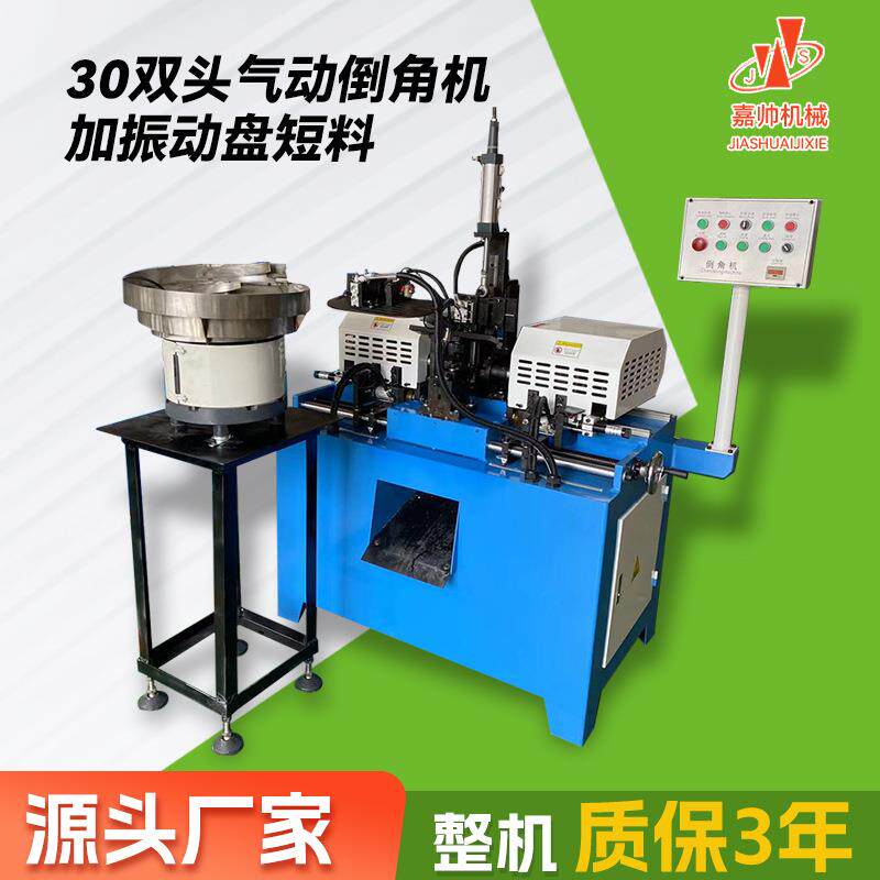 30双头气动倒角机加振动盘不锈钢/铝材/铸铁短料通用双头倒角机图片