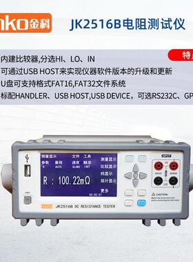 金科JK2511/2512直流低电阻仪精度手持电阻仪JK628 JK2516B