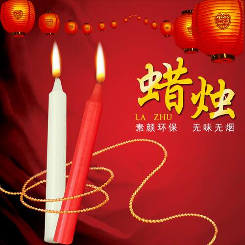 家用照明蜡烛灯无烟无味应急停电普通浪漫西餐红白蜡烛