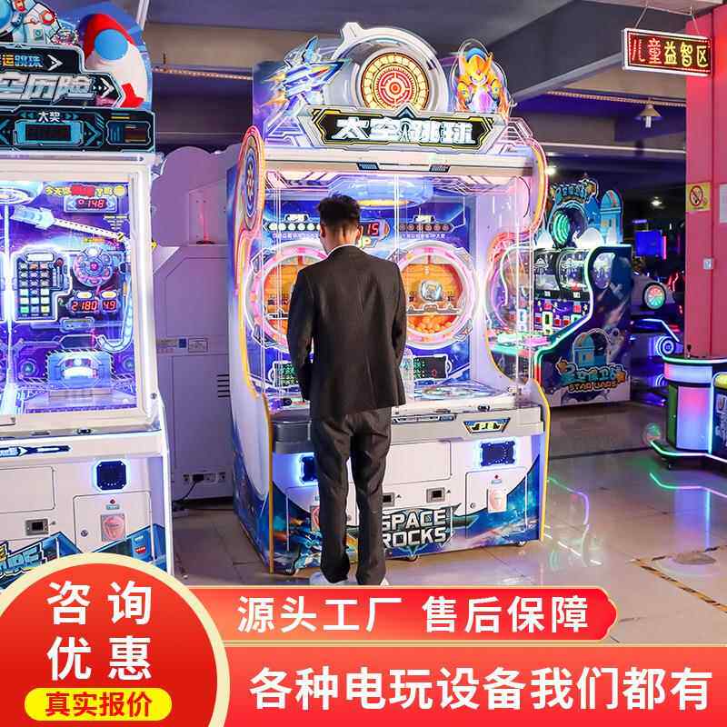 幸运跳珠投币游戏机太空跳球电玩城娱乐设备彩票游艺机厂家