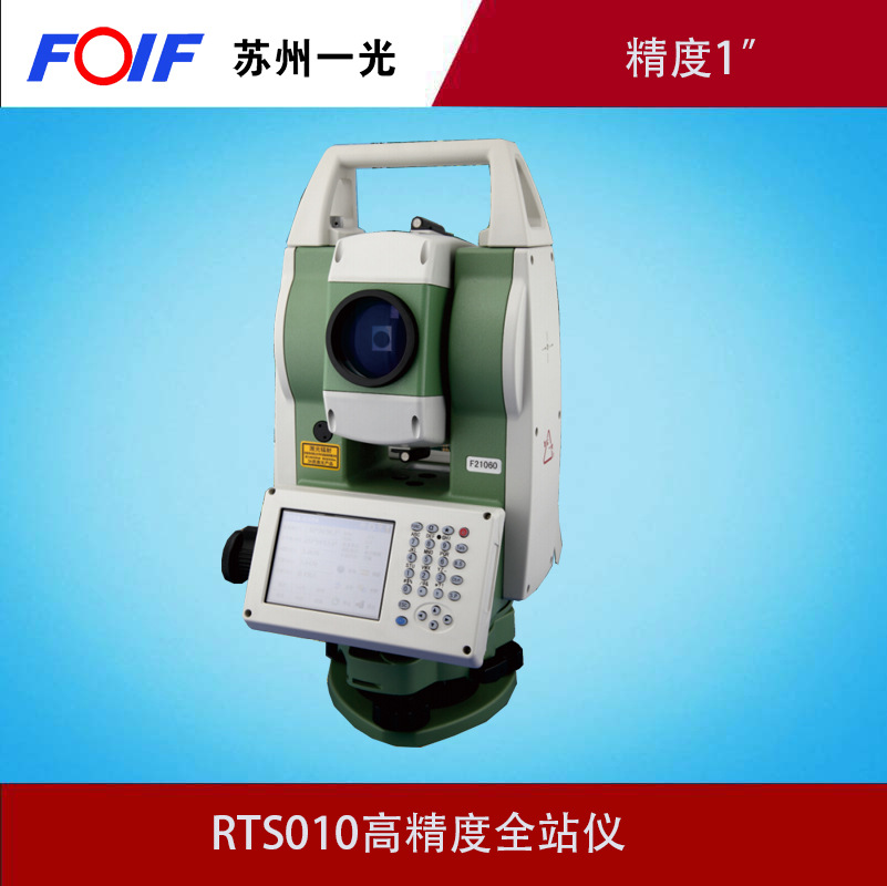 苏州一光高精度全站仪RTS010彩屏精度1秒免棱镜1000米