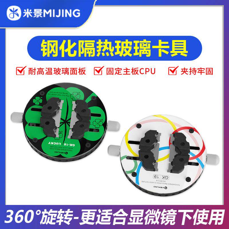 米景钢化隔热玻璃旋转夹具 手机维修主板CPU芯片固定卡具显微镜用