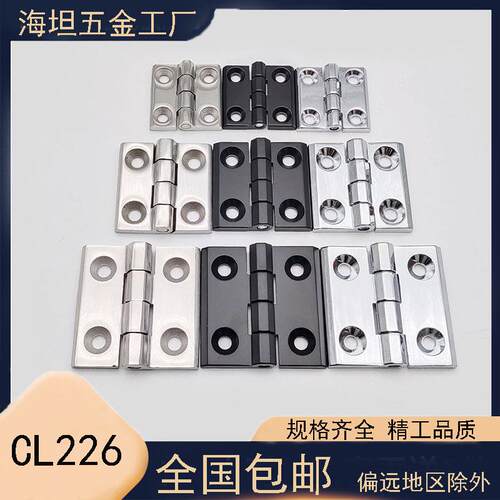CL226-1-2-3不锈钢405060重型锌合金铰链CL236工业配电箱柜门铰链