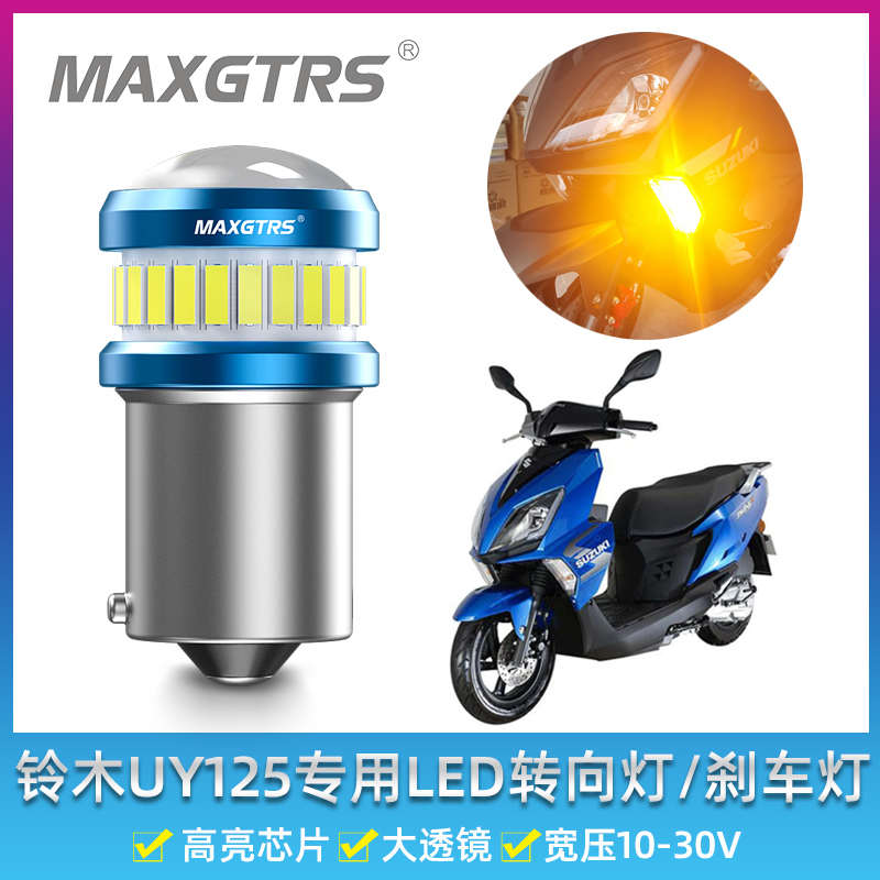 适用铃木UY125摩托车LED防频闪转向灯斜角RY10W高亮爆闪刹车灯