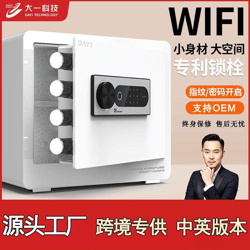 大一保险柜小型家用防盗全钢指纹密码保险箱智能床头柜保管箱