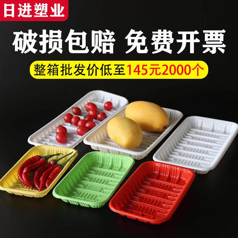 一次性超市托盘长方形水果蔬菜肉类保鲜托盘环保塑料生鲜盒包邮