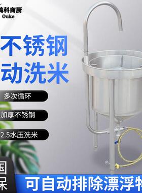 洗米机全自动不锈钢25kg100kg大型水压式冲洗淘米机商用