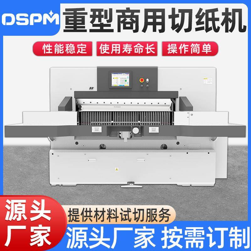 工业重型液压裁紙機商用对开切书程控切纸机全自动印刷裁纸机