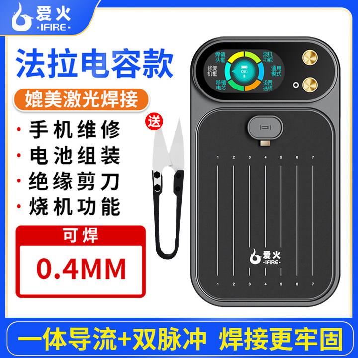爱火点焊机法拉电容手机移植换电芯工具diy套件可携式电焊机焊接