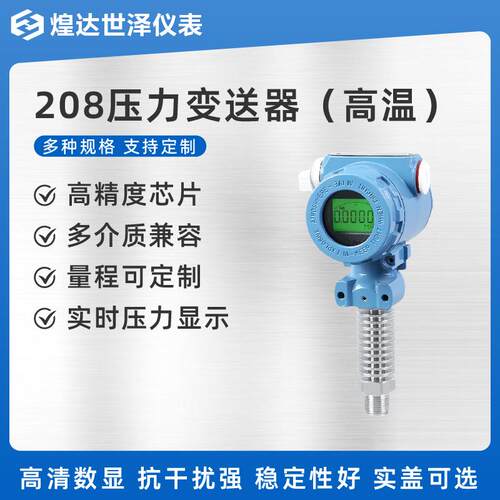 高精度压力变送器带数显压力传感器水气体真空液压扩散硅485通讯
