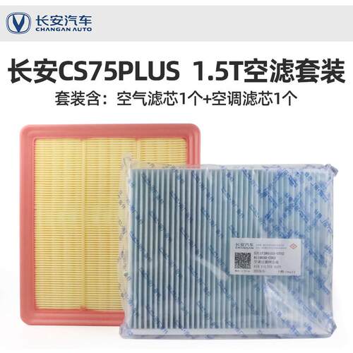 适配长安CS75PLUS空气空调滤芯1.5T原厂CN95空气PM0.1调滤清器格