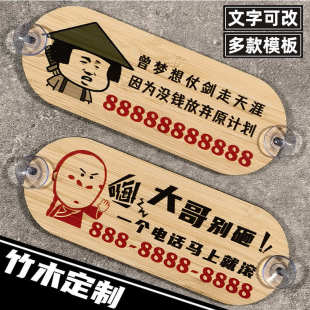 汽车临时停车号码 停靠牌 牌创意个性 防晒木质移车挪车电话牌吸盘式