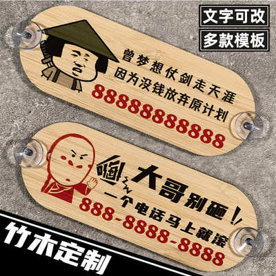 汽车临时停车号码牌创意个性防晒木质移车挪车电话牌吸盘式停靠牌